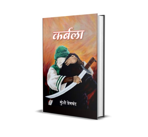 [Hindi] Karbala by Munshi Premchand