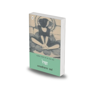 Rekha (Hindi) by Bhagwaticharan Verma