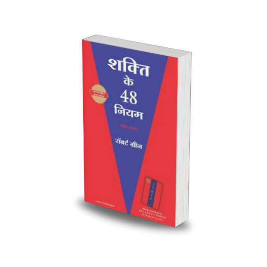 Shakti Ke 48 Niyam (Hindi) Robert Green